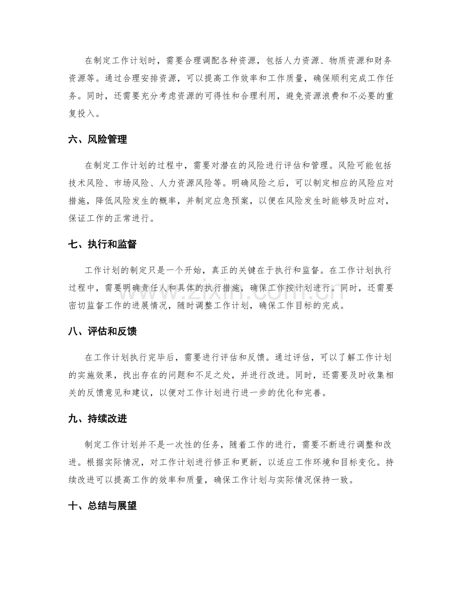 工作计划的制定过程和目标管理.docx_第2页