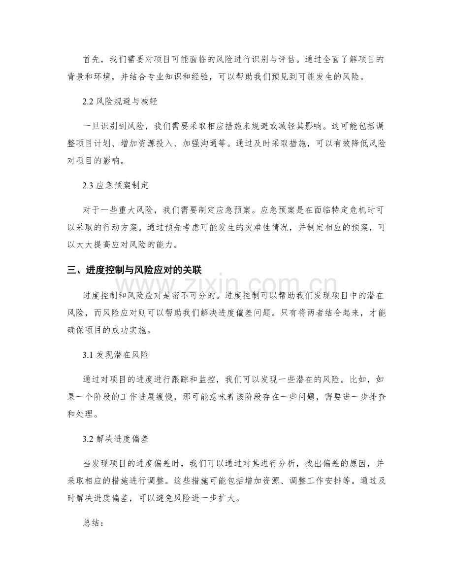 实施方案的进度控制和风险应对策略.docx_第2页