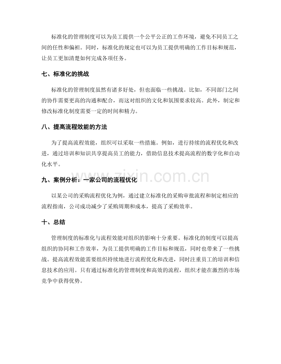 管理制度的标准化与流程效能.docx_第2页