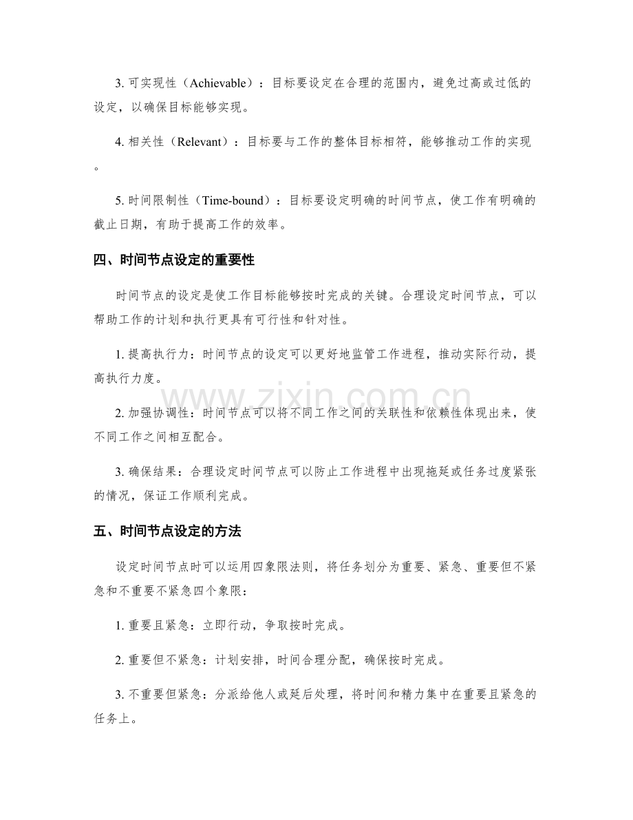 工作计划的目标层次化与时间节点设定.docx_第2页