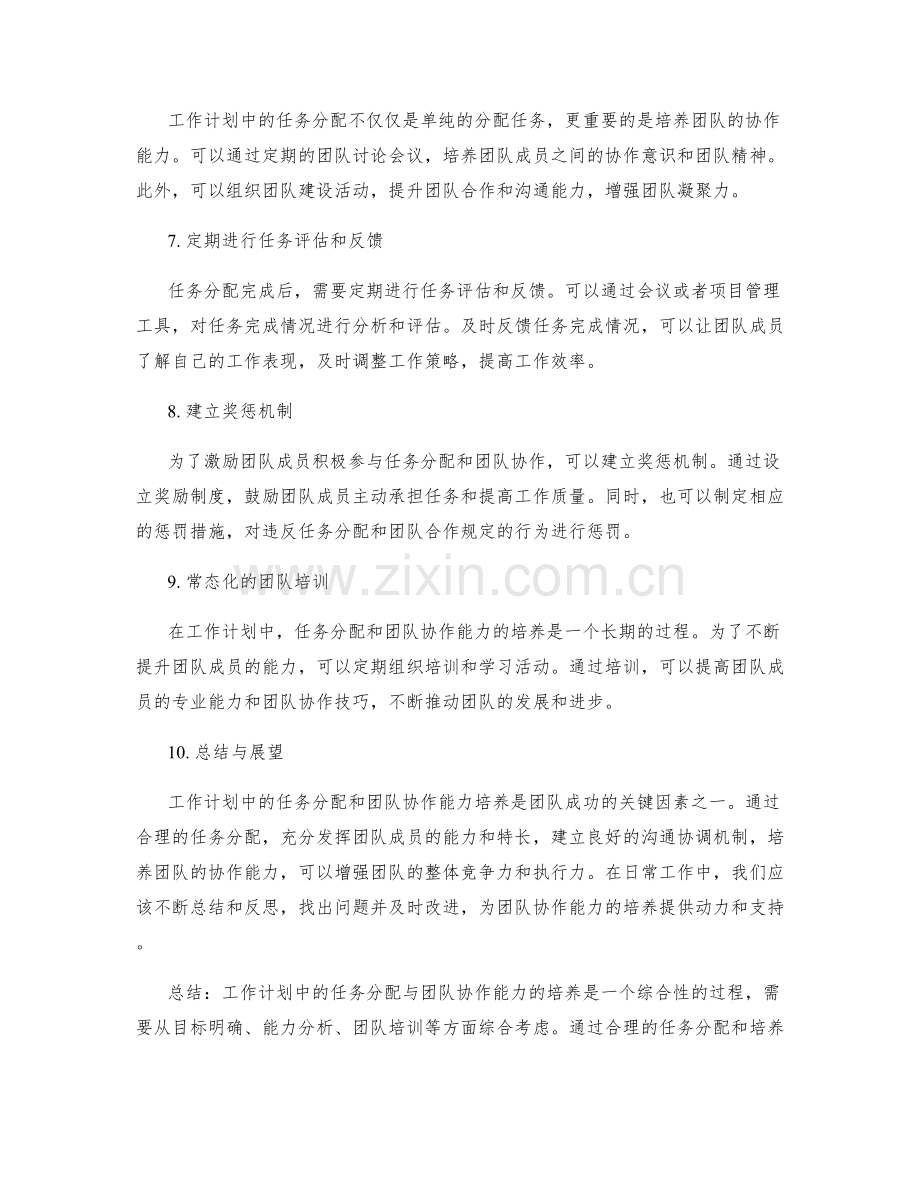 工作计划中的任务分配与团队协作能力培养.docx_第2页