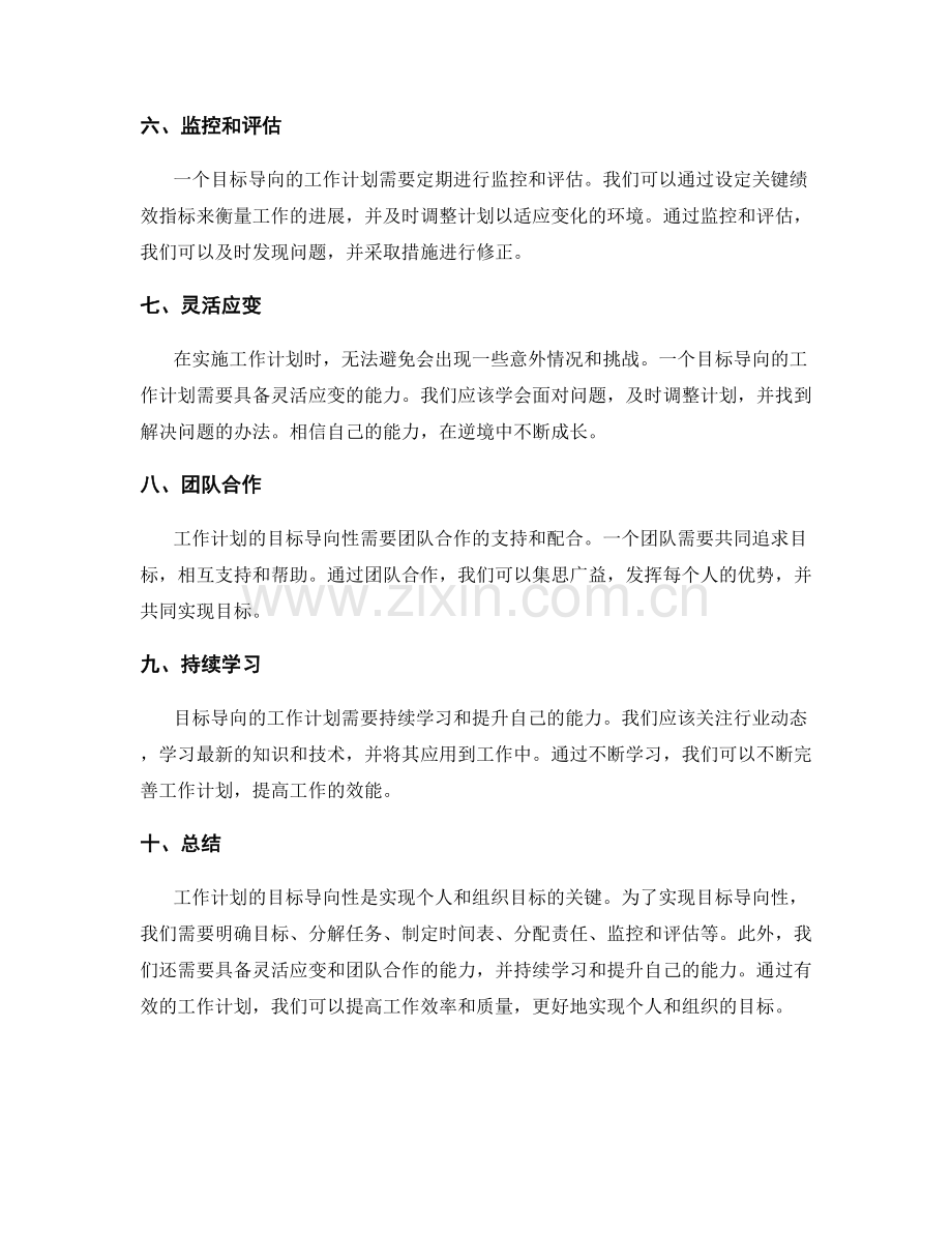 工作计划的目标导向性.docx_第2页