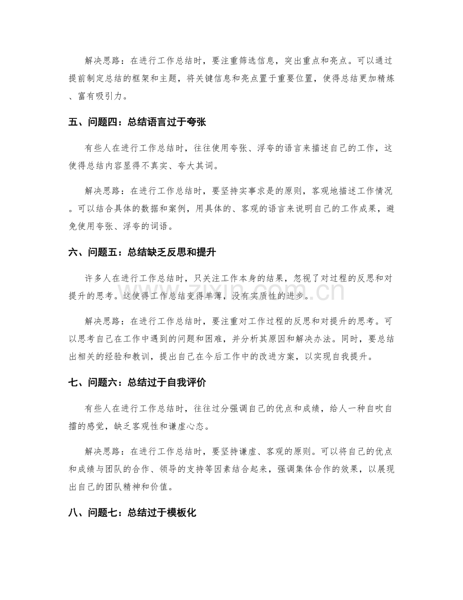 工作总结的问题解析与解决方案提出思路.docx_第2页