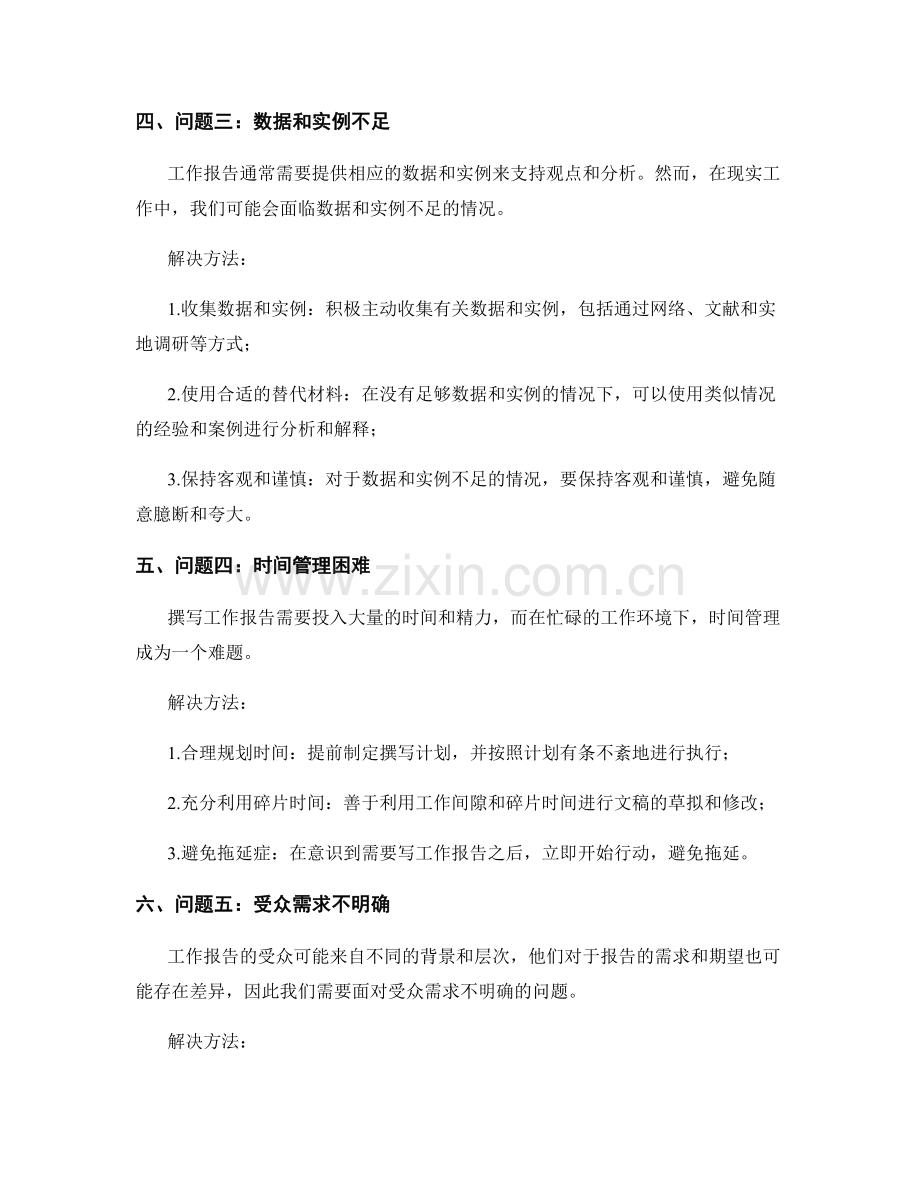 工作报告中的问题和挑战及应对方法.docx_第2页