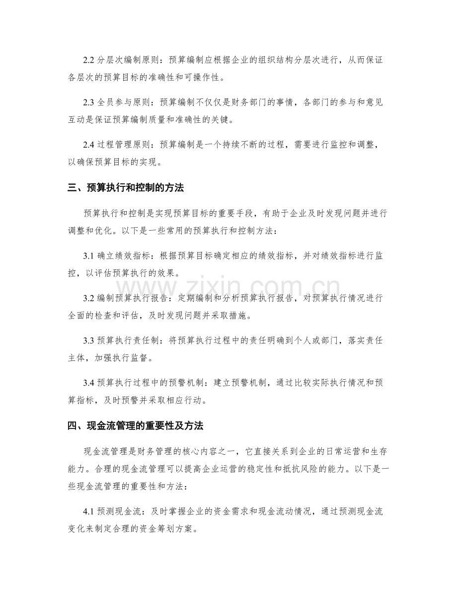 工作计划中的预算控制和财务管理技巧.docx_第2页