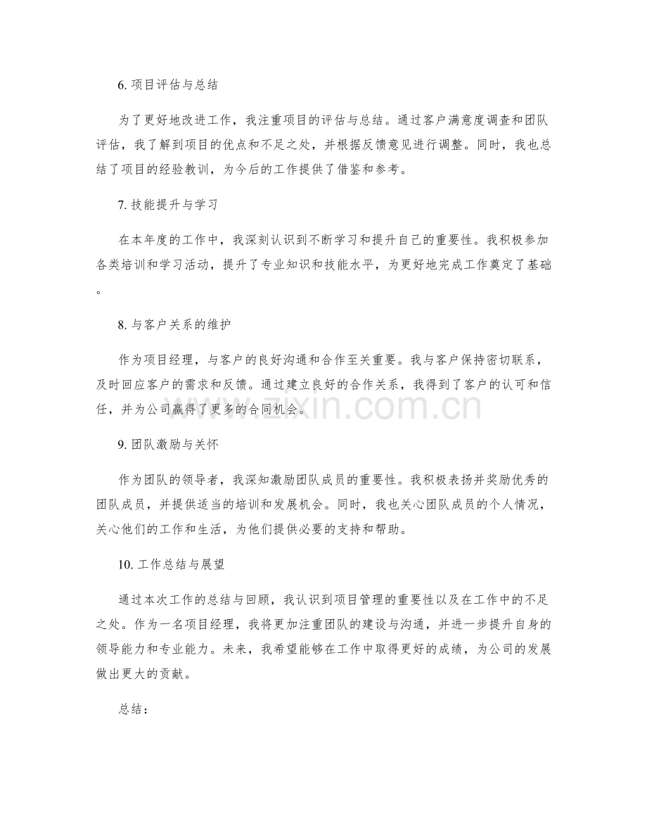 工作总结的重点事件与心得体会.docx_第2页