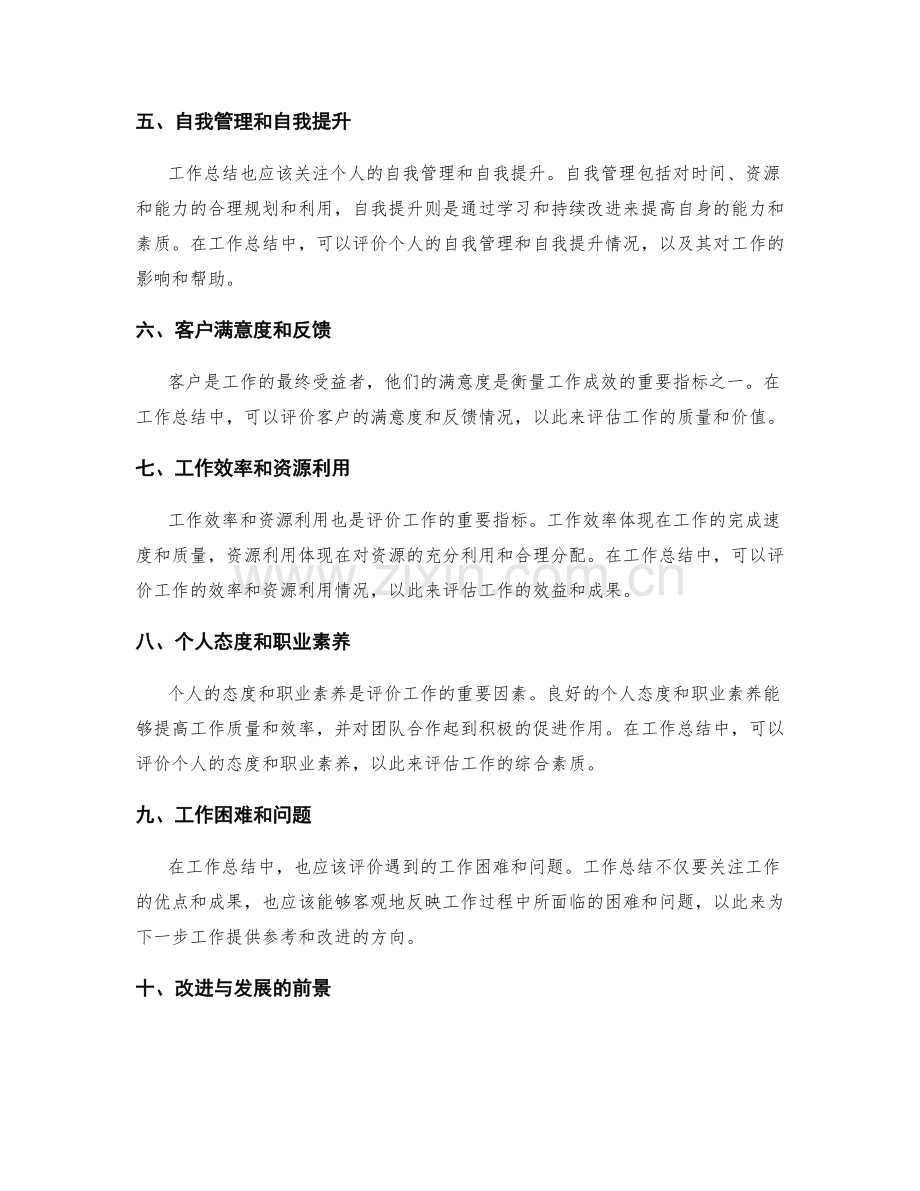 工作总结的评价指标总结.docx_第2页