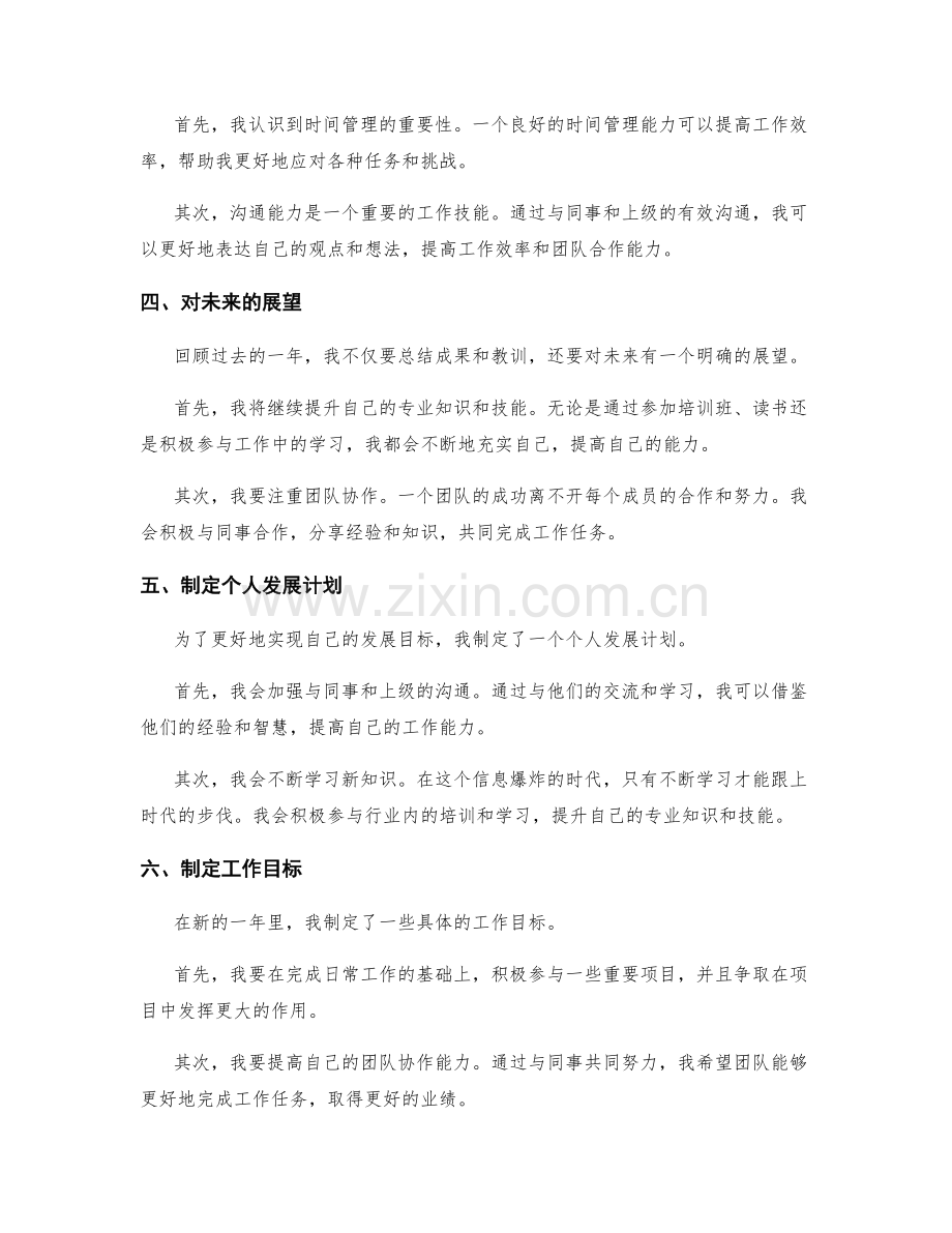 年终总结的绩效评估与成长展望.docx_第2页