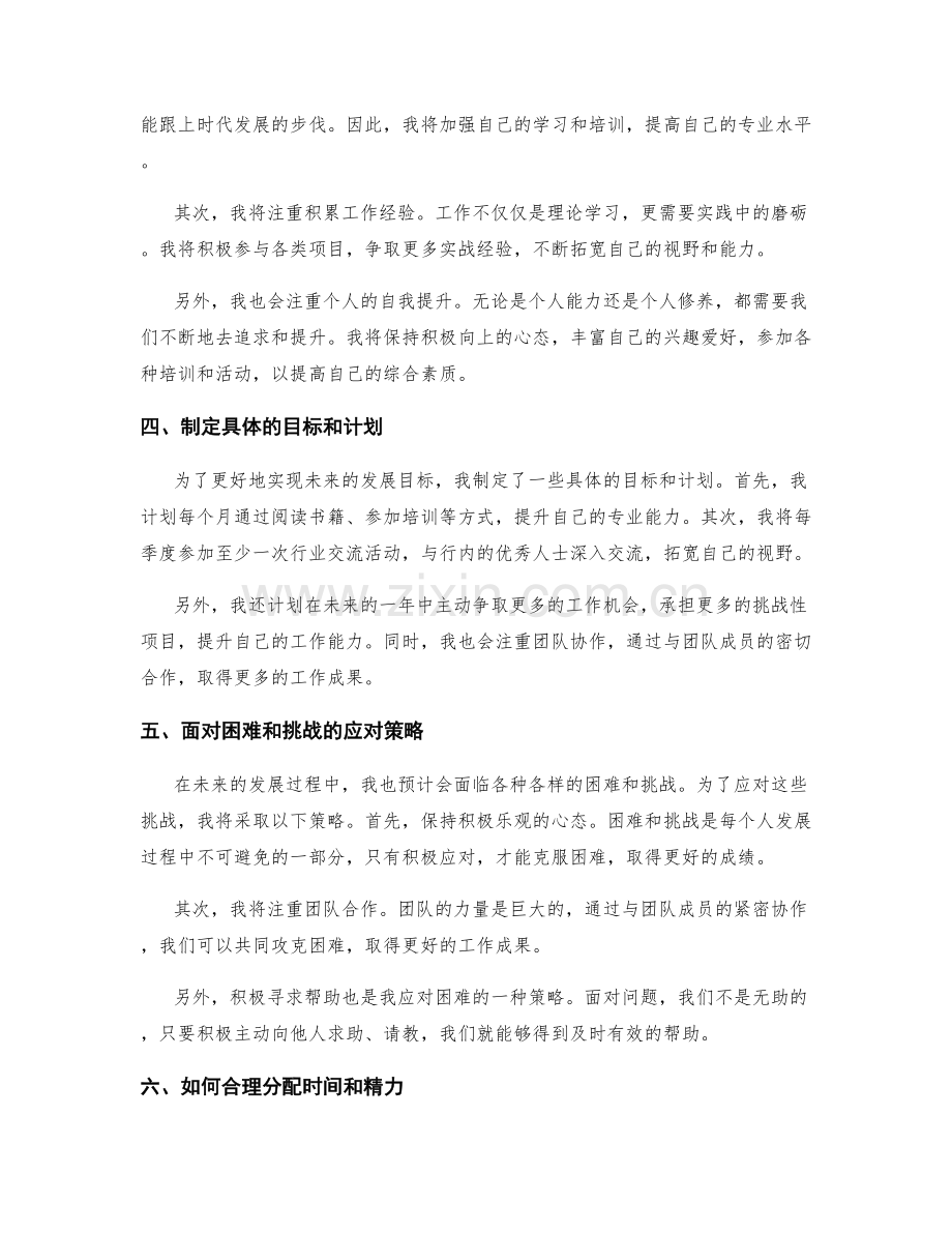 年终总结的成功经验与展望未来.docx_第2页