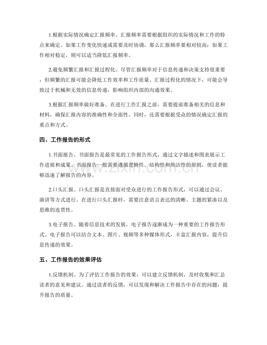 工作报告的信息编制与汇报频率.docx_第2页