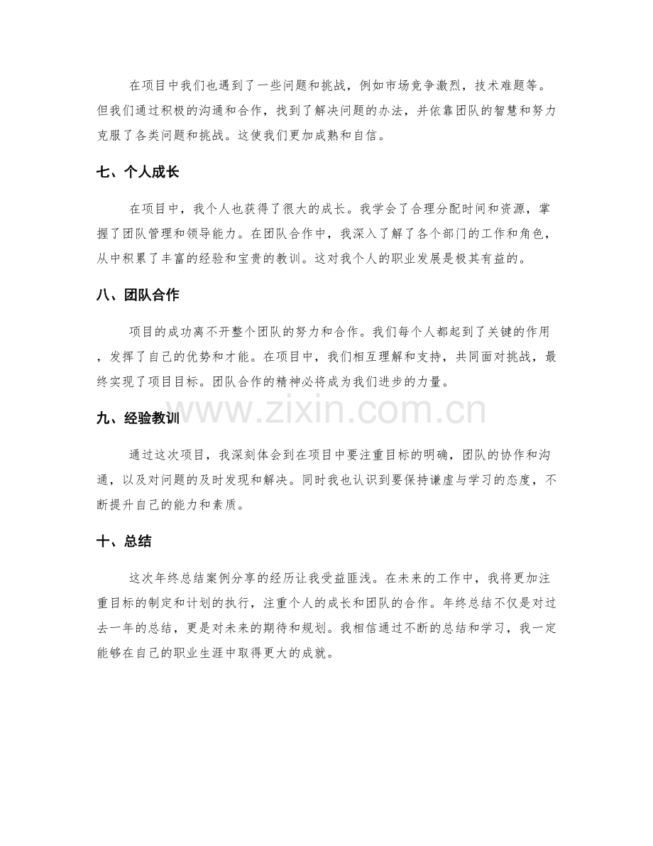 年终总结的案例分享与学习.docx_第2页