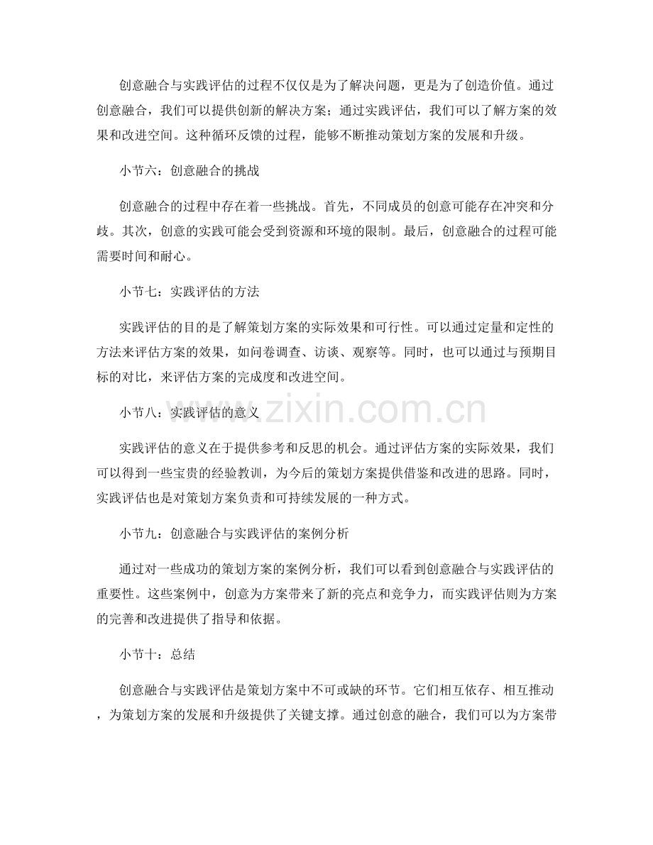 策划方案的创意融合与实践评估.docx_第2页