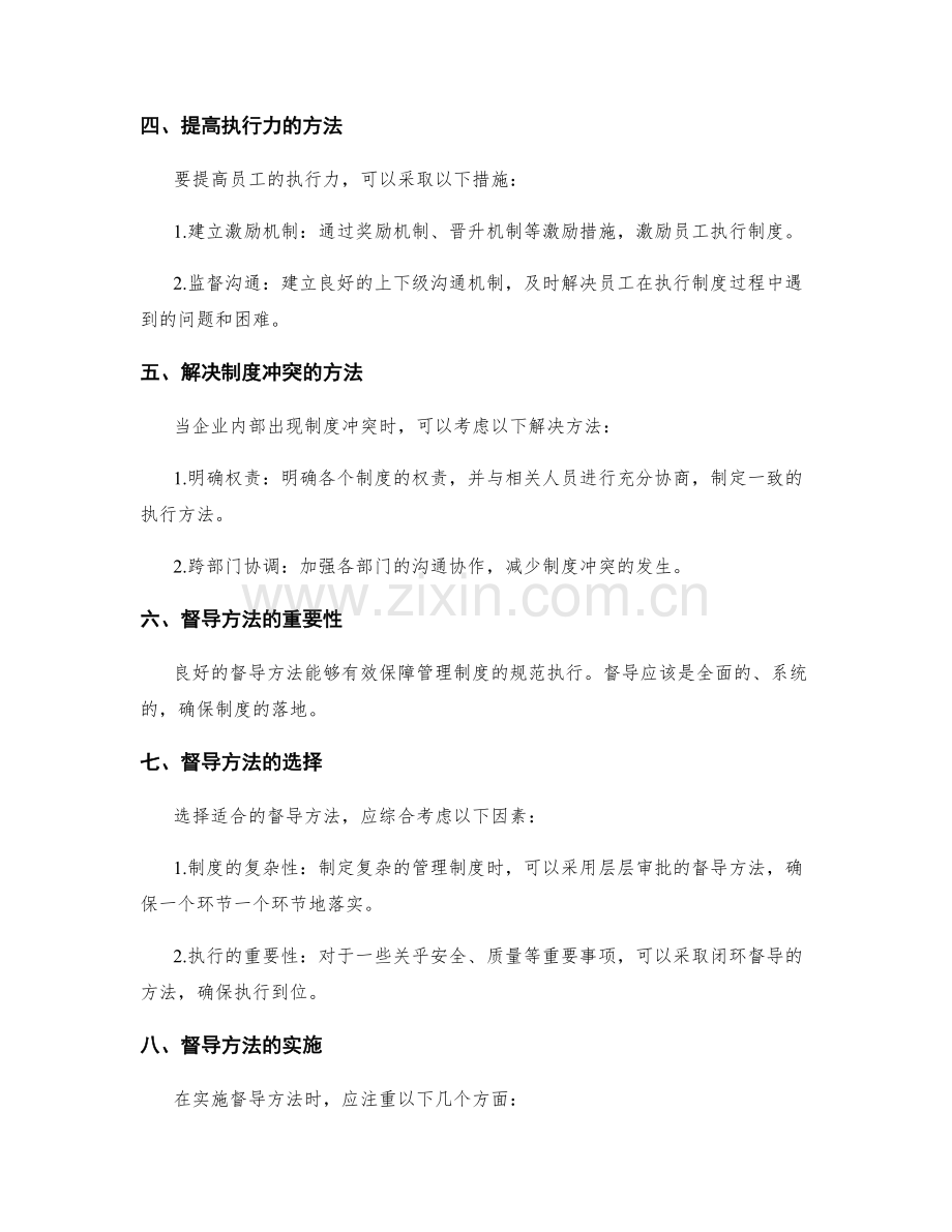 管理制度的执行与督导方法探讨.docx_第2页