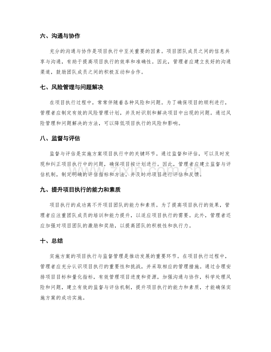 实施方案的项目执行与监督管理.docx_第2页