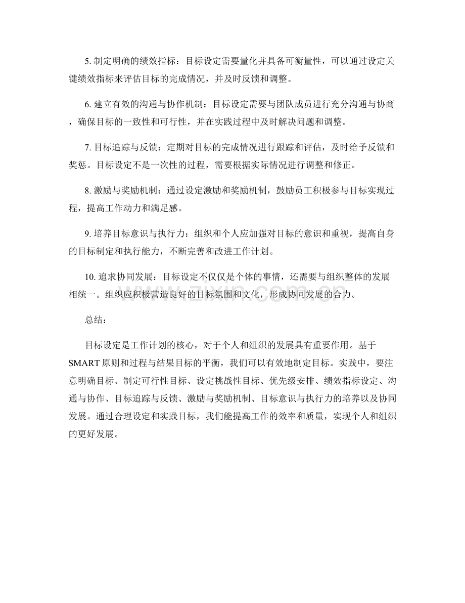 工作计划中目标设定的理论与实践.docx_第2页