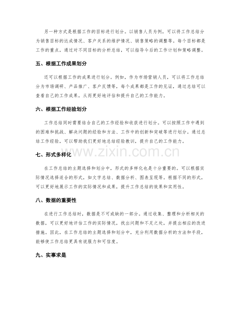 工作总结的主题选择与划分.docx_第2页