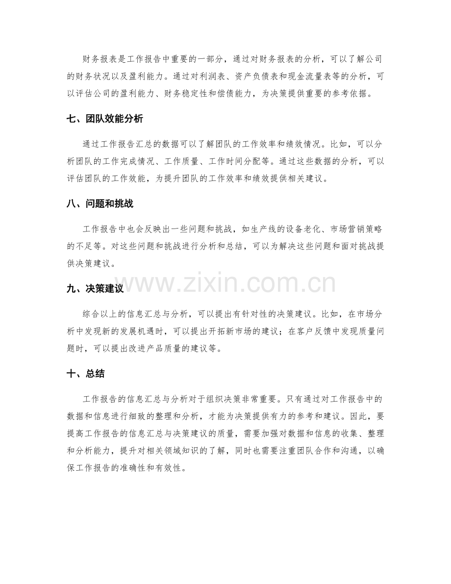 工作报告的信息汇总与决策建议.docx_第2页