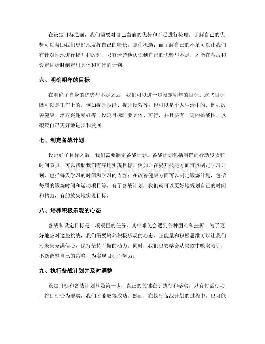 年终总结的备战和设定目标.docx_第2页