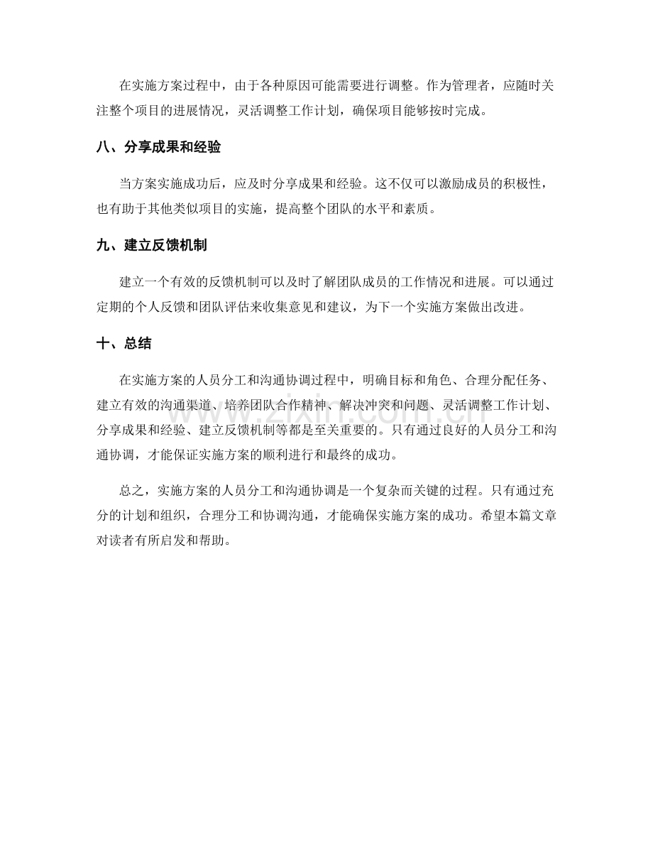 实施方案的人员分工与沟通协调.docx_第2页