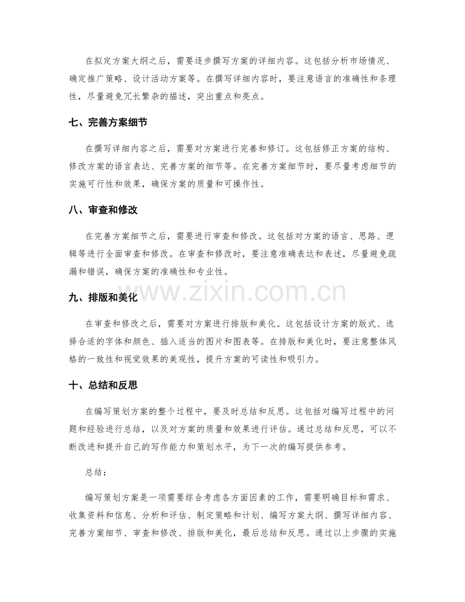 指导编写策划方案的实战经验.docx_第2页