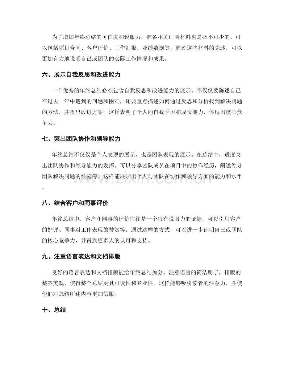 提升年终总结的核心竞争力.docx_第2页