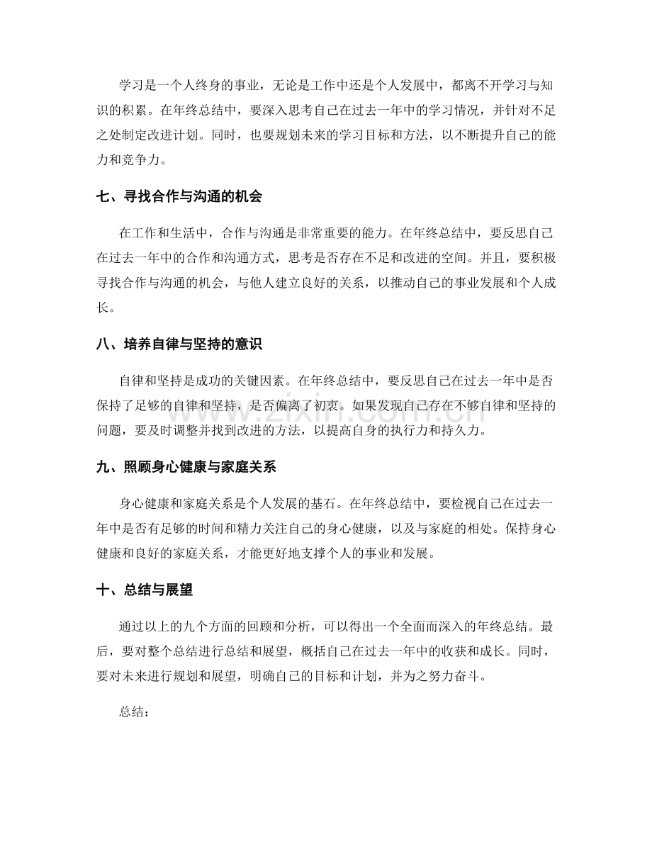 年终总结的自我总结角度.docx_第2页