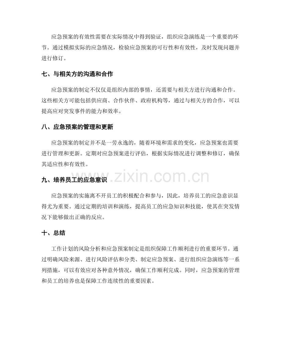 工作计划的风险分析与应急预案制定.docx_第2页