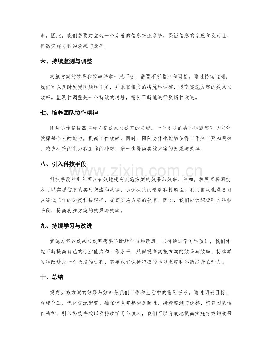 提高实施方案的效果与效率.docx_第2页