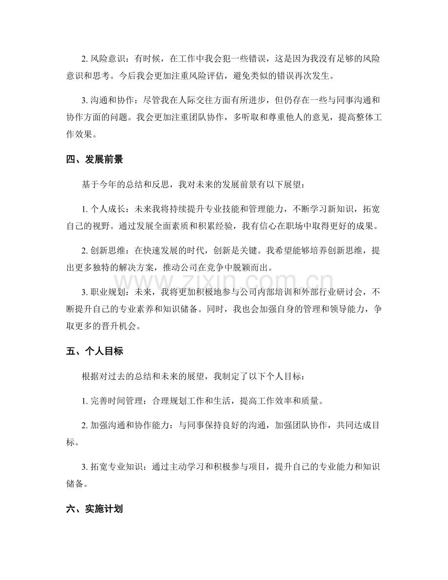 年终总结的关键亮点与发展前景展望.docx_第2页