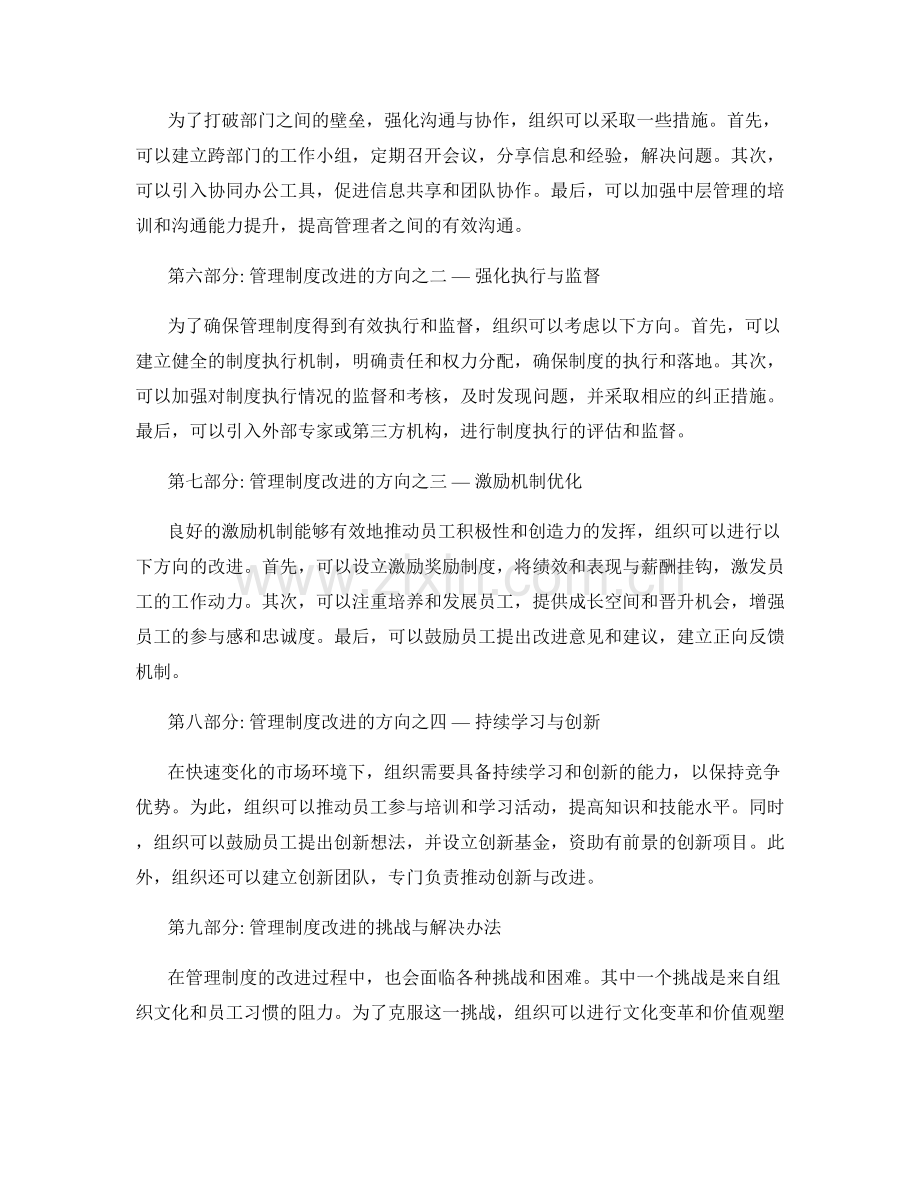 管理制度的流程再造与改进方向.docx_第2页