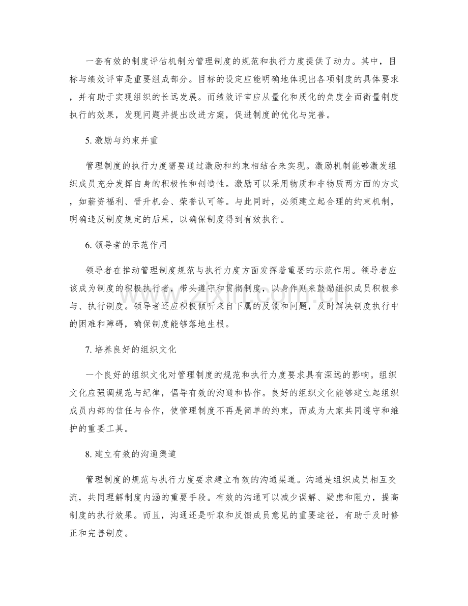 管理制度的规范与执行力度要求.docx_第2页