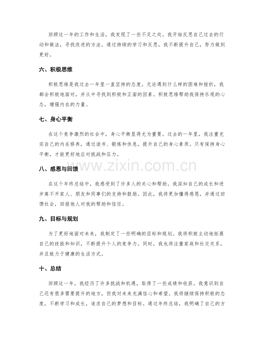 年终总结的心得体会与自述.docx_第2页