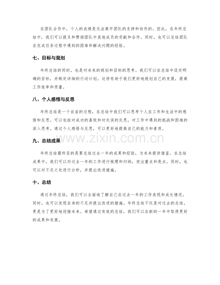 年终总结的写作技巧与成果总结.docx_第2页