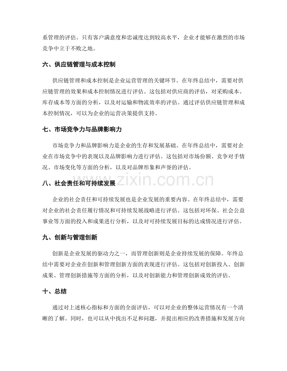 年终总结的核心指标与全面评估.docx_第2页