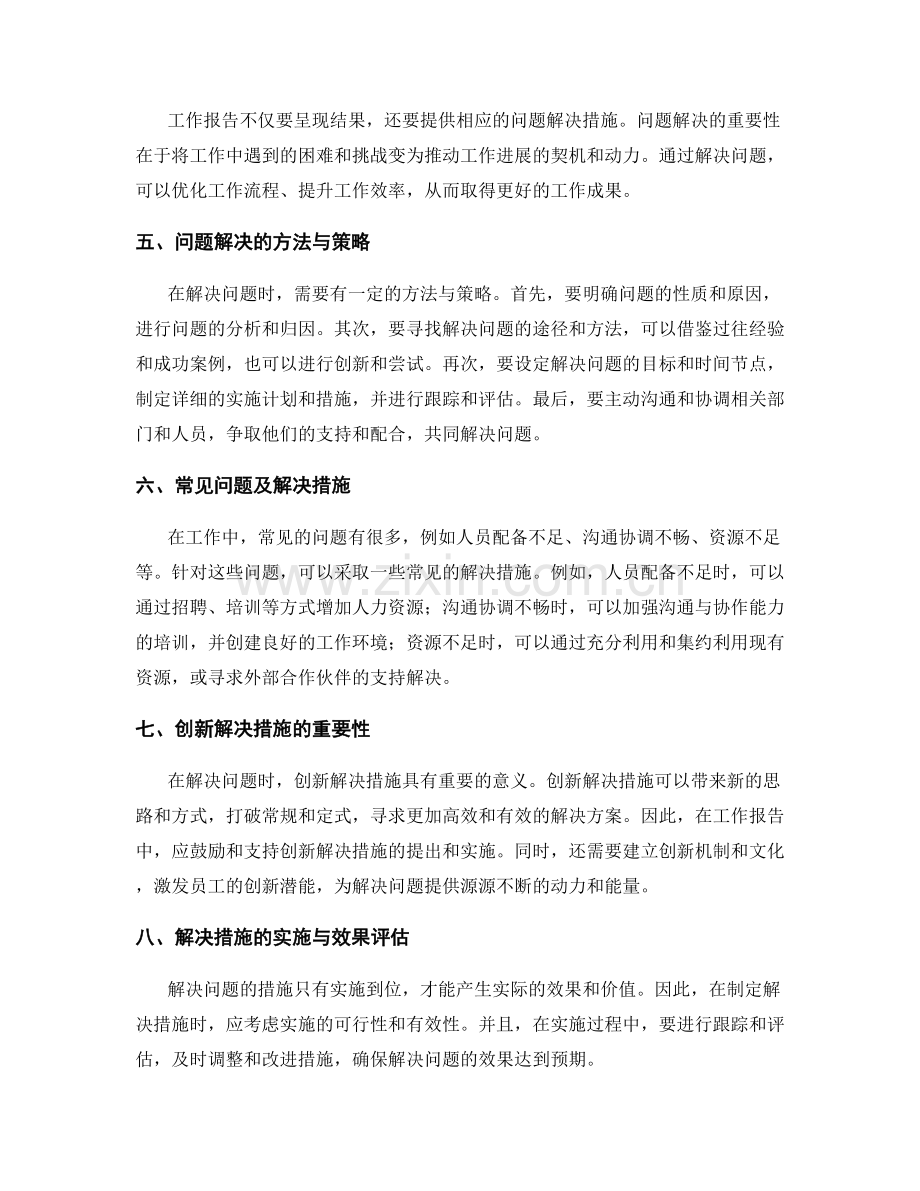 工作报告的结果呈现与解决措施.docx_第2页