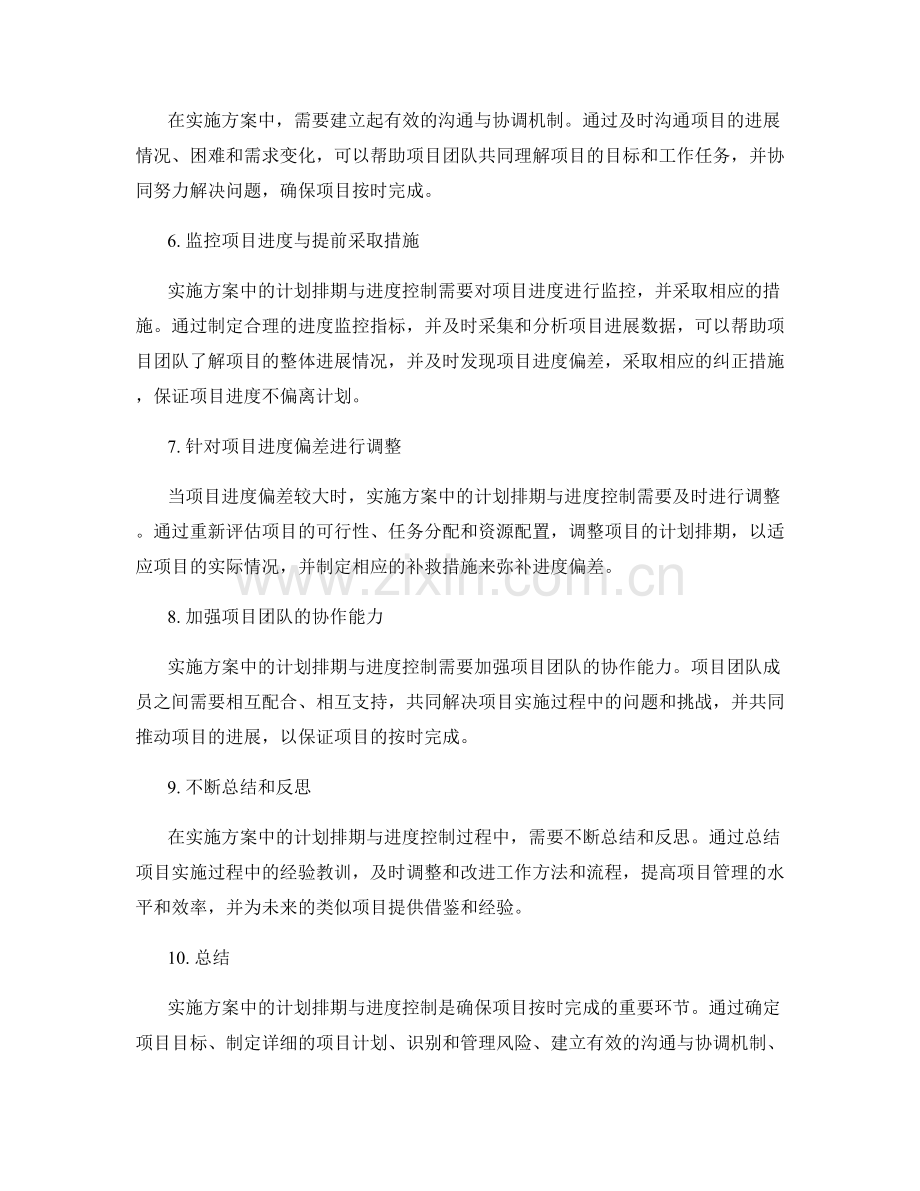 实施方案中的计划排期与进度控制.docx_第2页