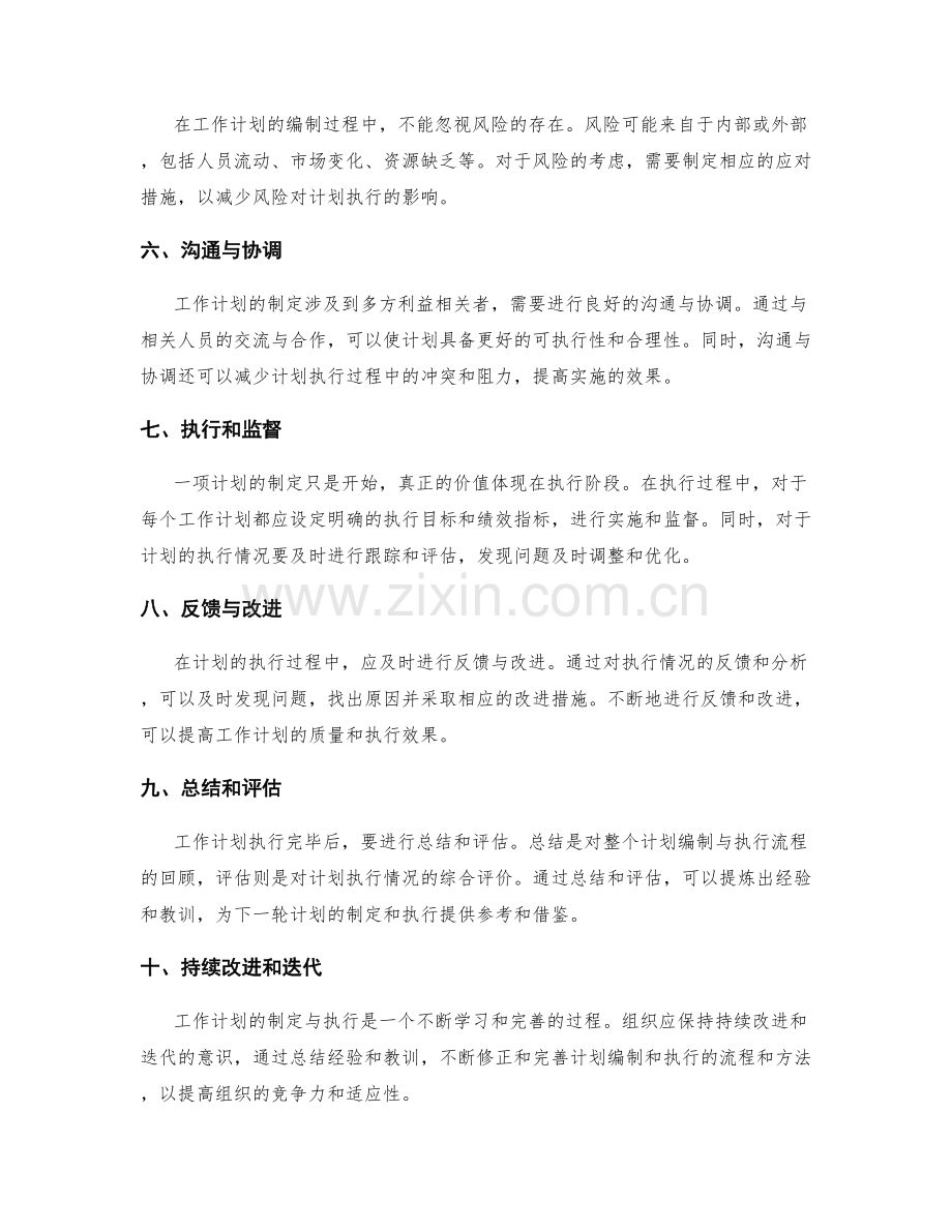 工作计划的计划编制与执行流程.docx_第2页