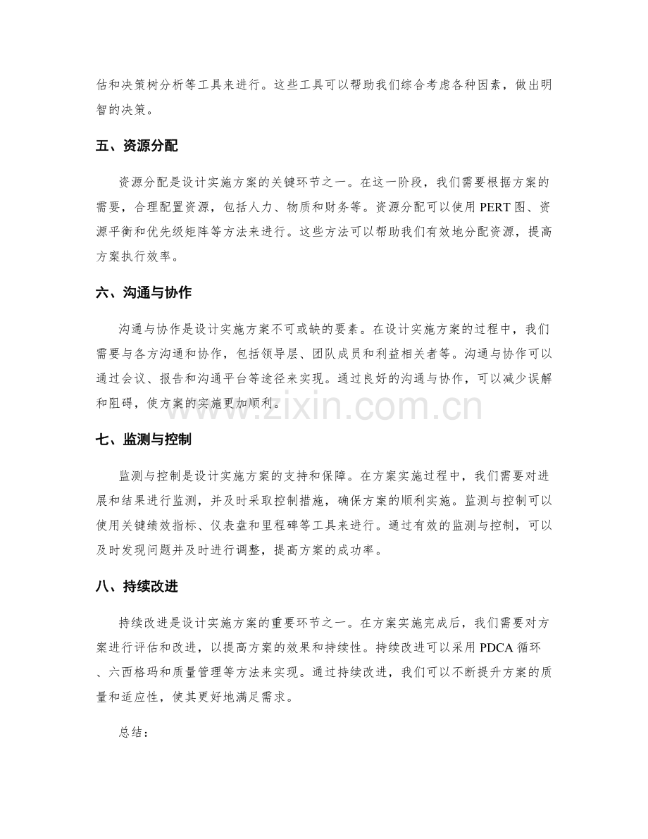 设计实施方案的关键工具与方法.docx_第2页