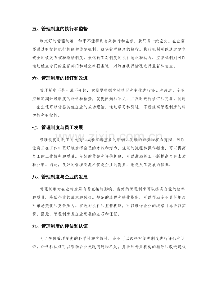 管理制度的制度规范与培养.docx_第2页