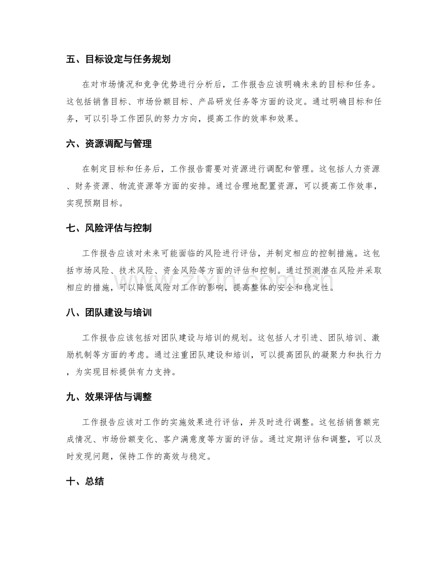 工作报告的内容整合与策略分析.docx_第2页