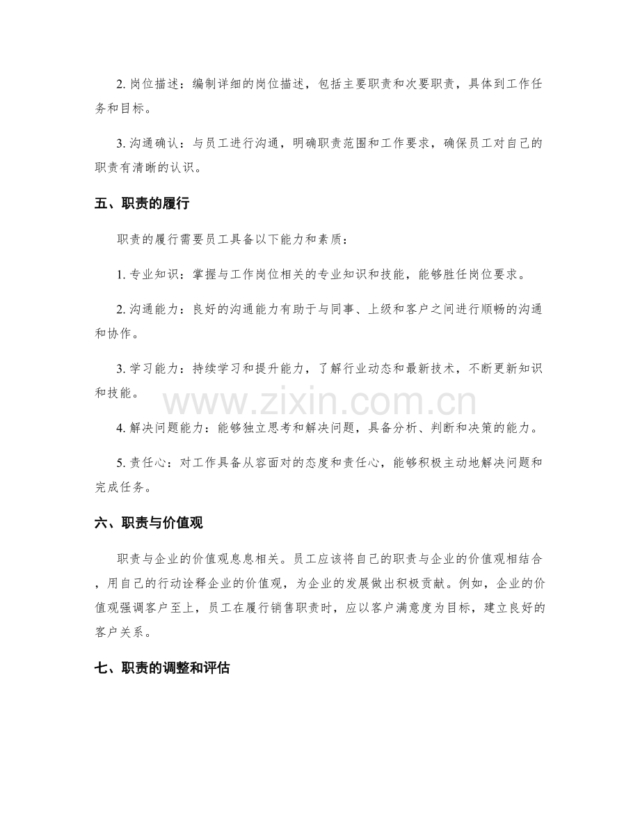 工作岗位责任与职责的详解.docx_第2页