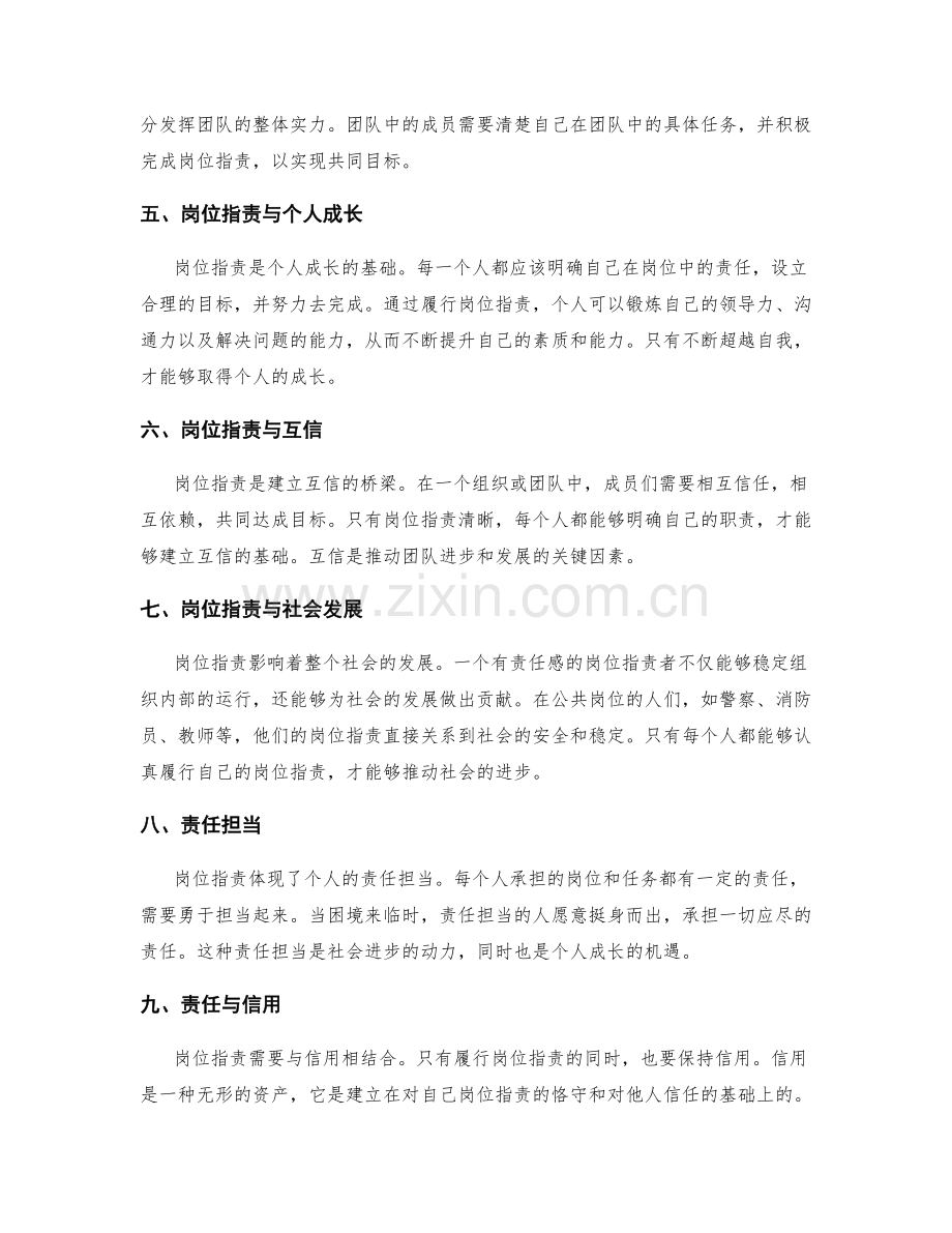 岗位职责的重要性与责任.docx_第2页