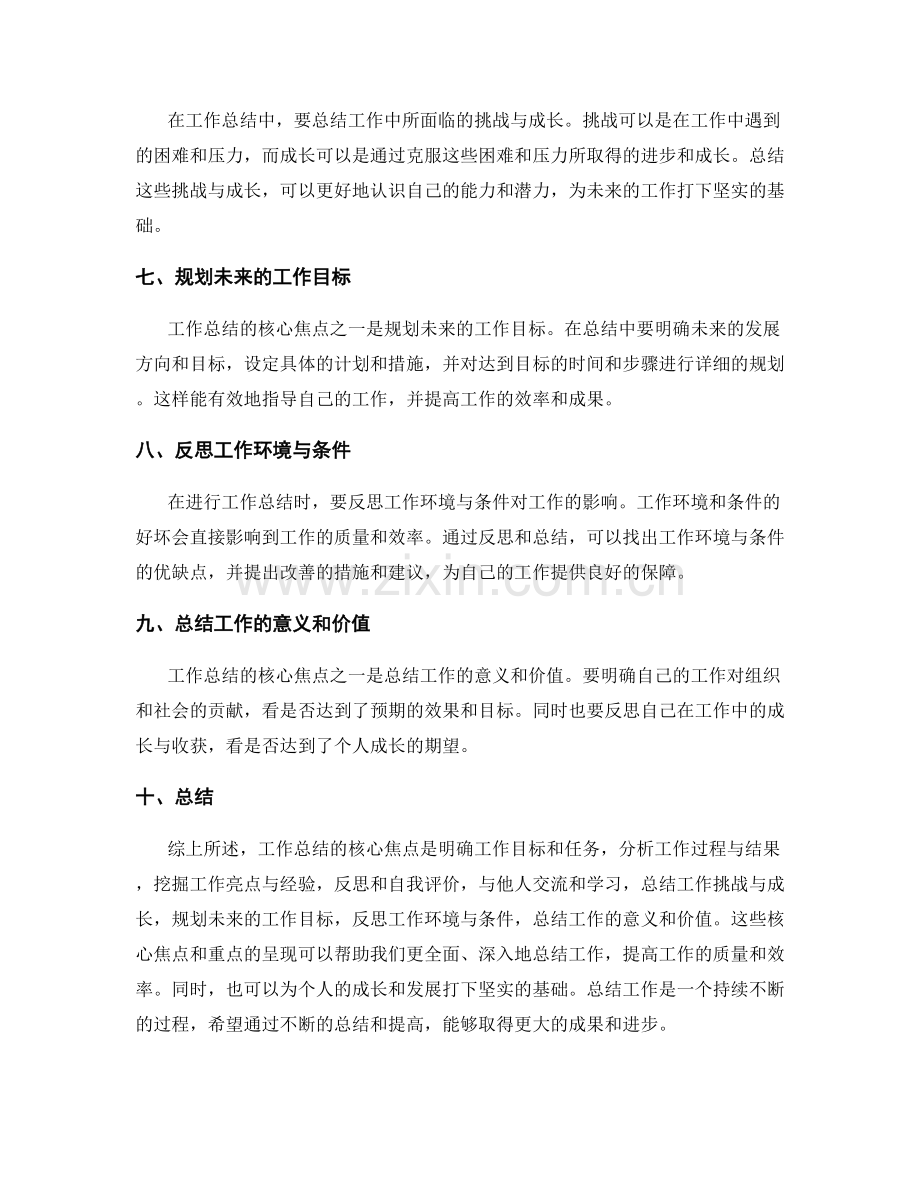 工作总结的核心焦点和重点呈现.docx_第2页