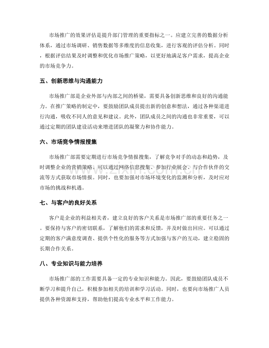 市场推广部管理制度改进.docx_第2页