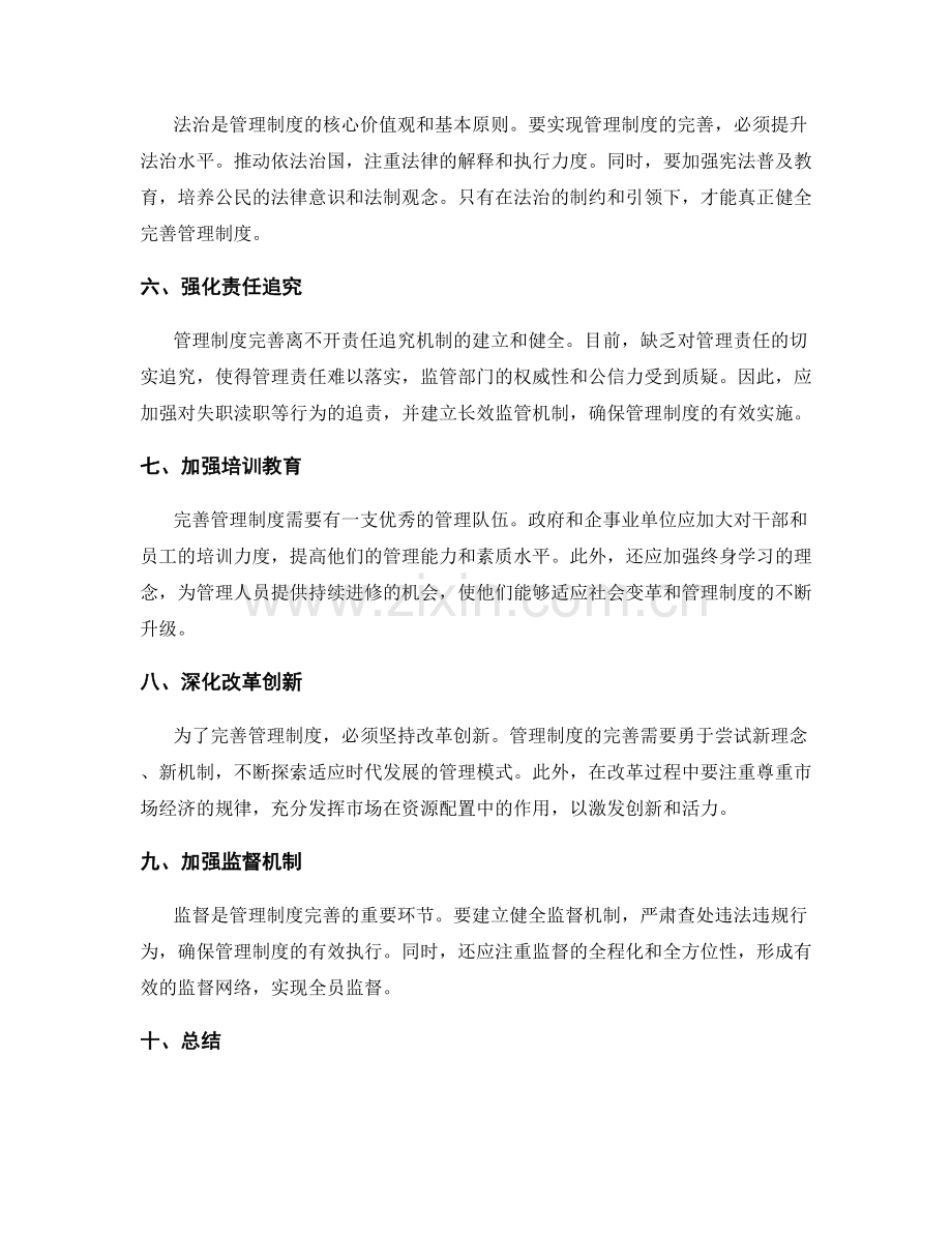 管理制度如何完善.docx_第2页