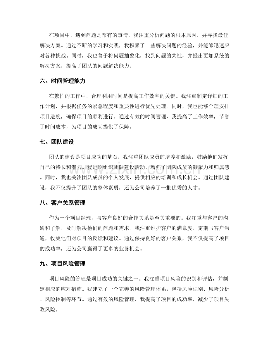 工作总结的亮点发掘与经验分享.docx_第2页