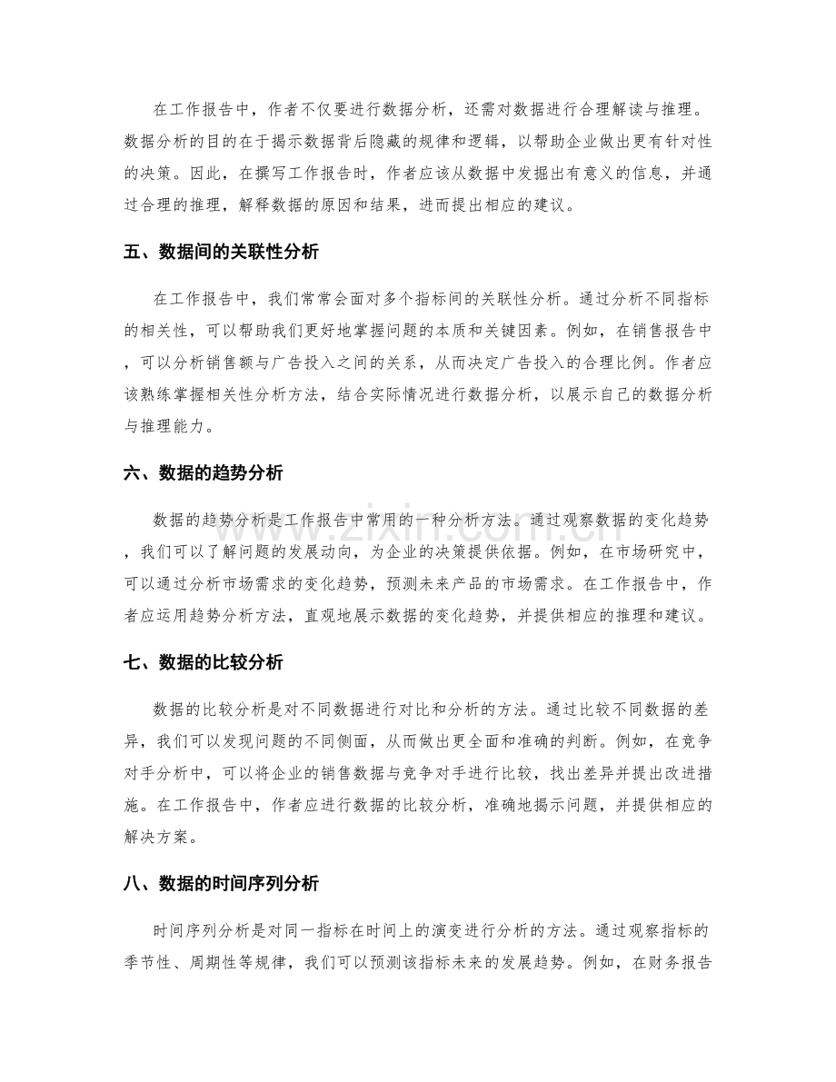 工作报告的数据分析与推理能力展示.docx_第2页