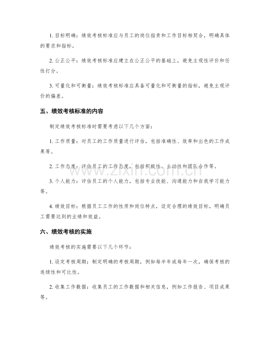 明确的岗位职责与绩效考核标准.docx_第2页