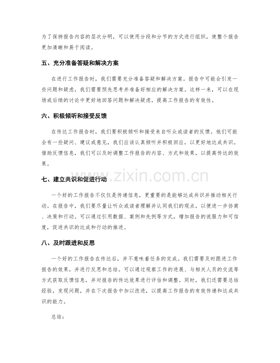 工作报告的有效传递与达成共识.docx_第2页