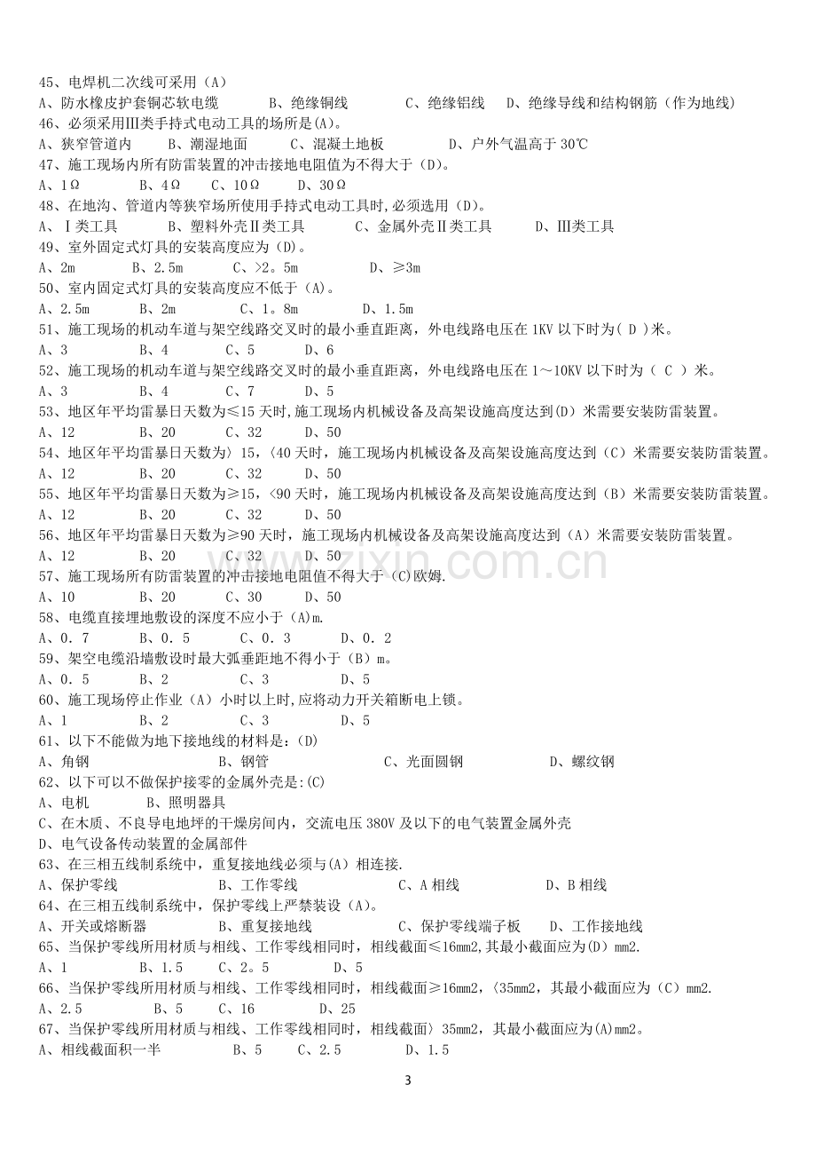 五大员岗位培训《建筑电工》复习题纲.doc_第3页